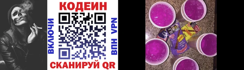 Codein Purple Drank  Коломна 